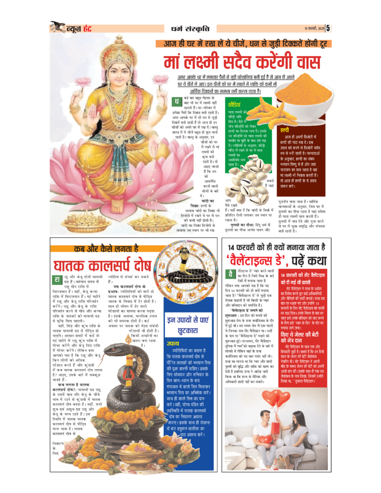 News Hunt Daily Evening E-Paper 10-02-2025 Page 5