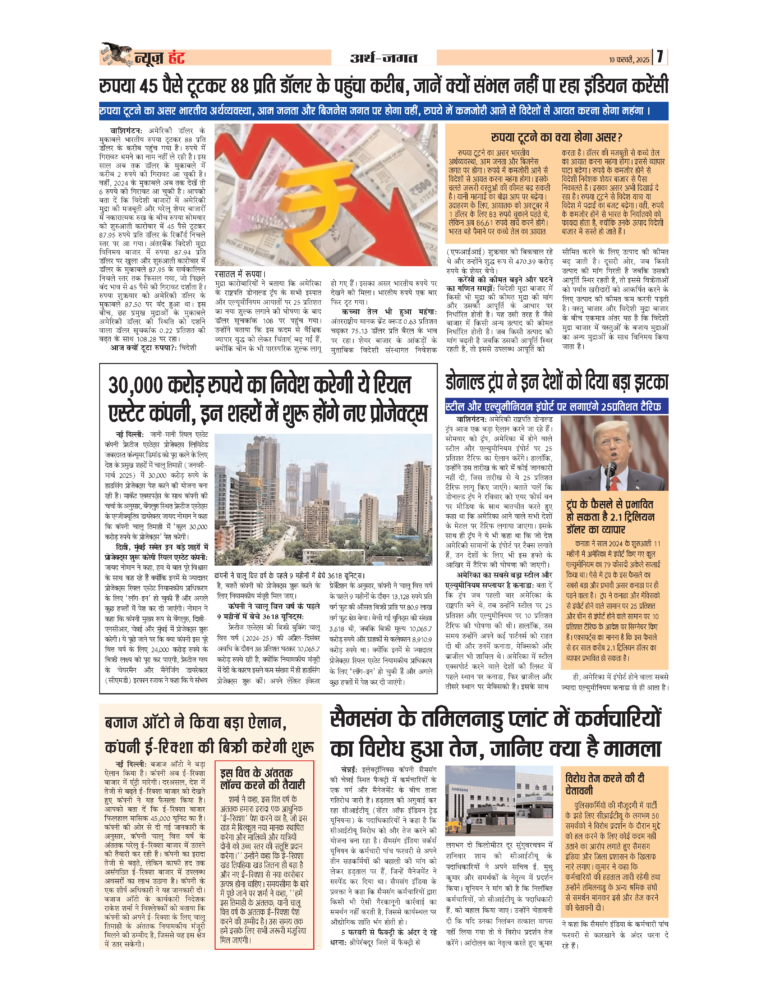 News Hunt Daily Evening E-Paper 10-02-2025 Page 7