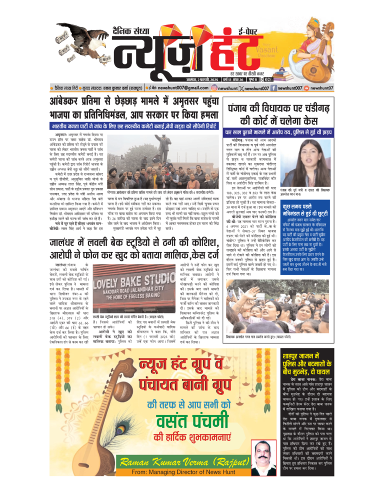 News Hunt Daily Evening E-Paper 02-02-2025 Page 1