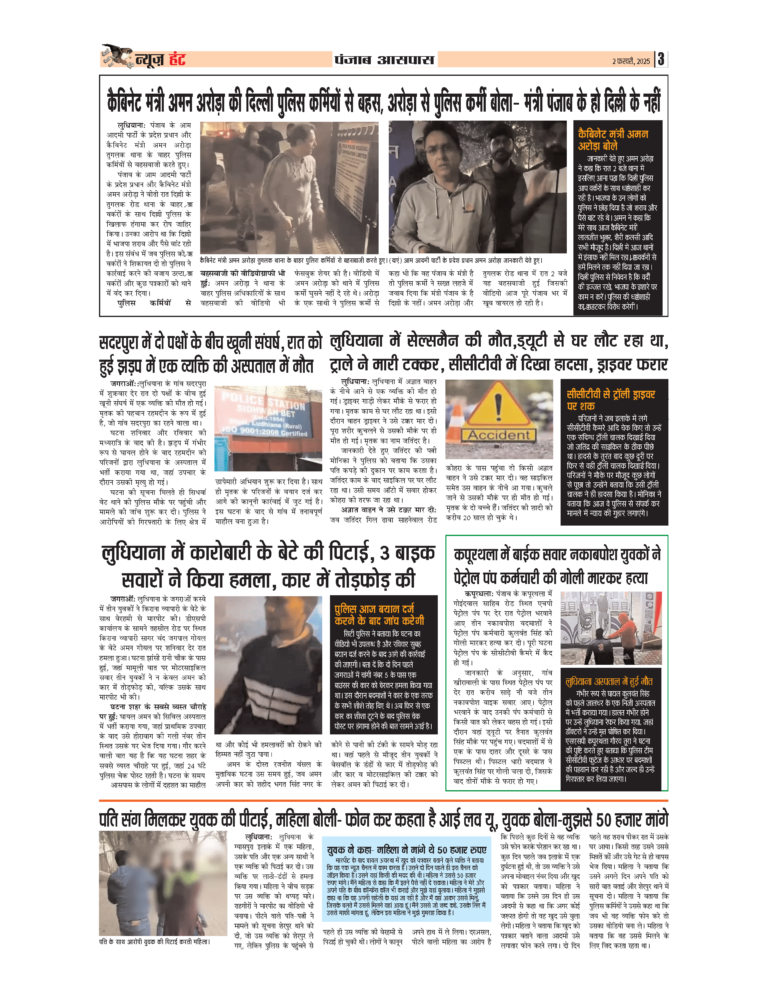 News Hunt Daily Evening E-Paper 02-02-2025 Page 3