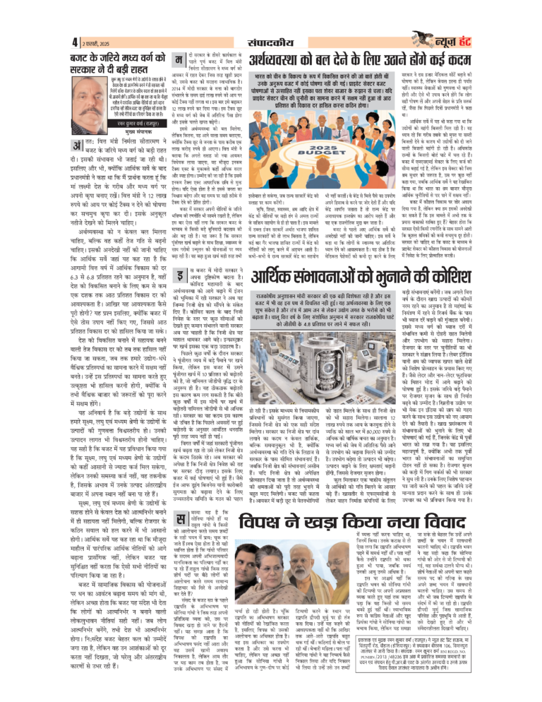 News Hunt Daily Evening E-Paper 02-02-2025 Page 4