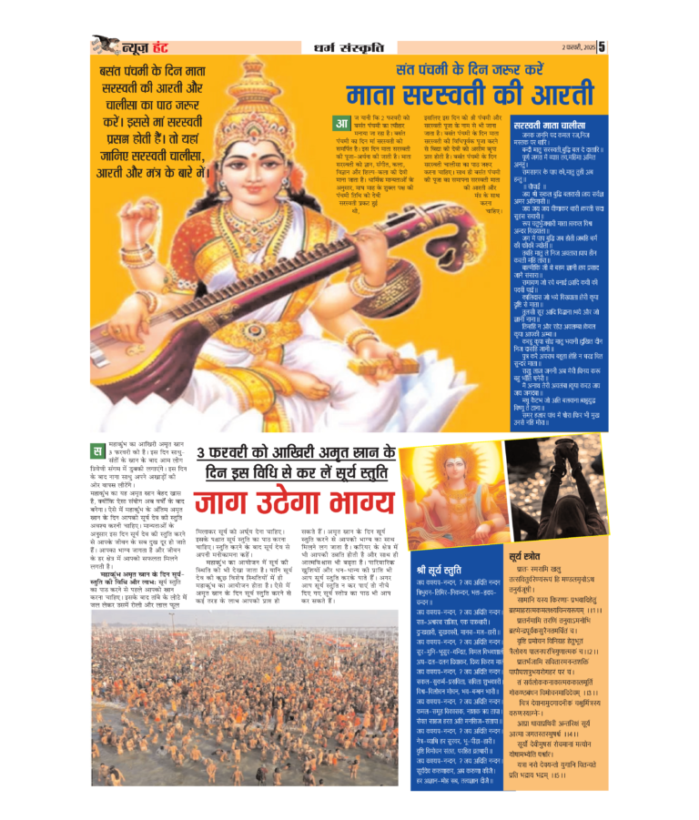 News Hunt Daily Evening E-Paper 02-02-2025 Page 5