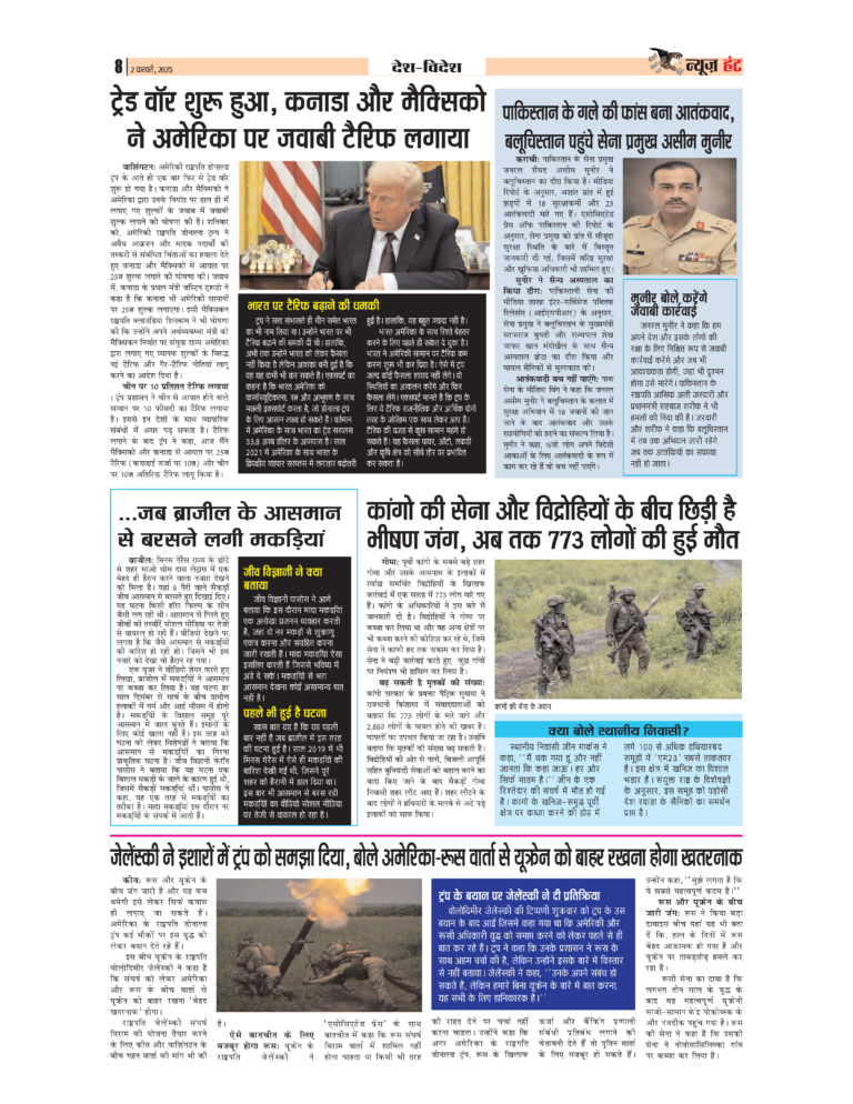 News Hunt Daily Evening E-Paper 02-02-2025 Page 8