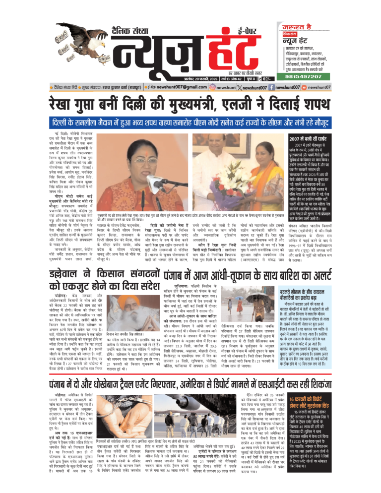 News Hunt Daily Evening E-Paper 20-02-2025 Page 1