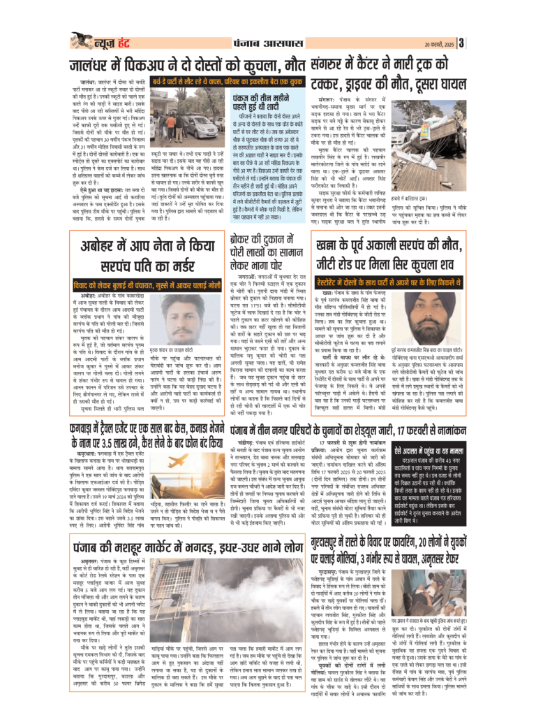 News Hunt Daily Evening E-Paper 20-02-2025 Page 3