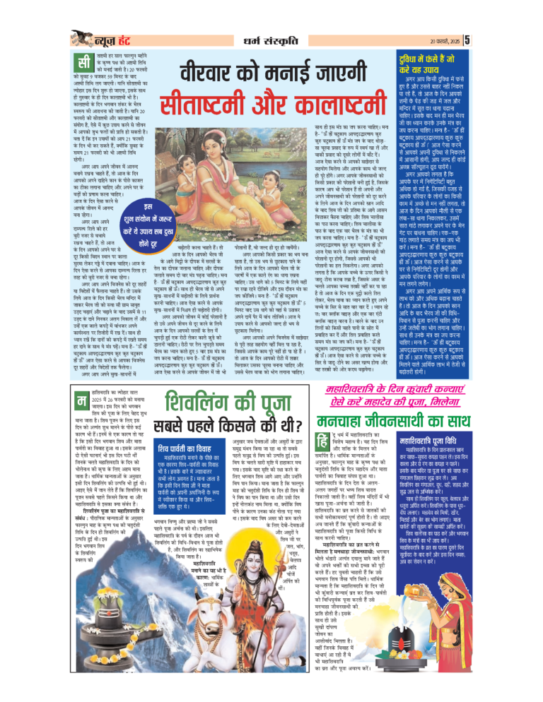 News Hunt Daily Evening E-Paper 20-02-2025 Page 5