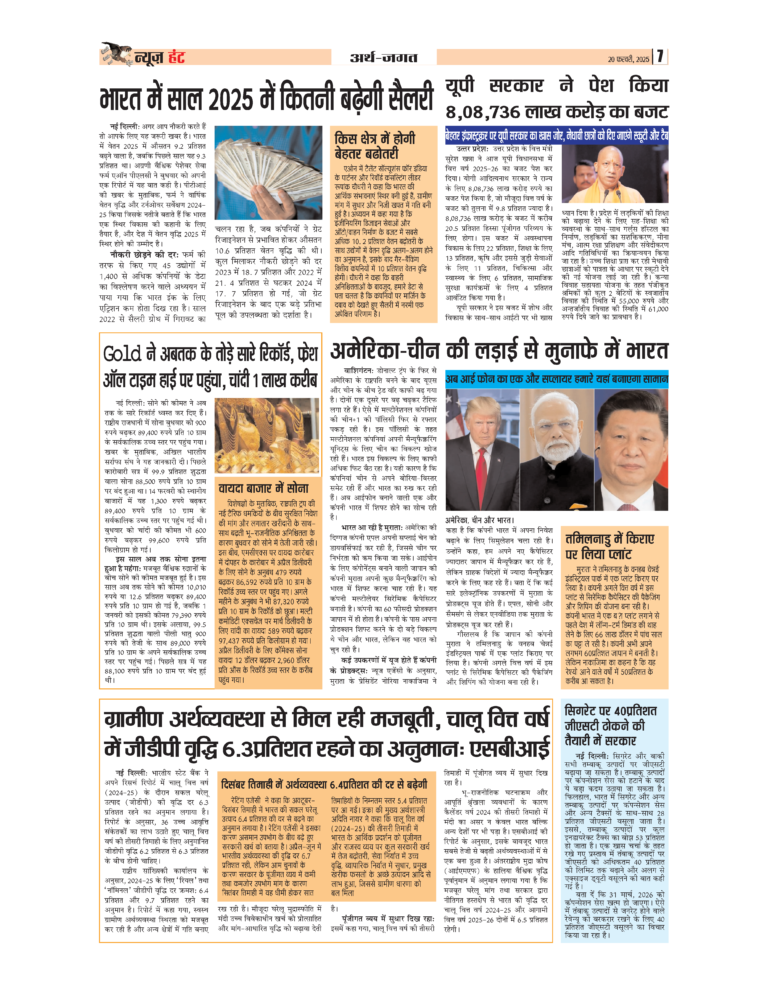 News Hunt Daily Evening E-Paper 20-02-2025 Page 7