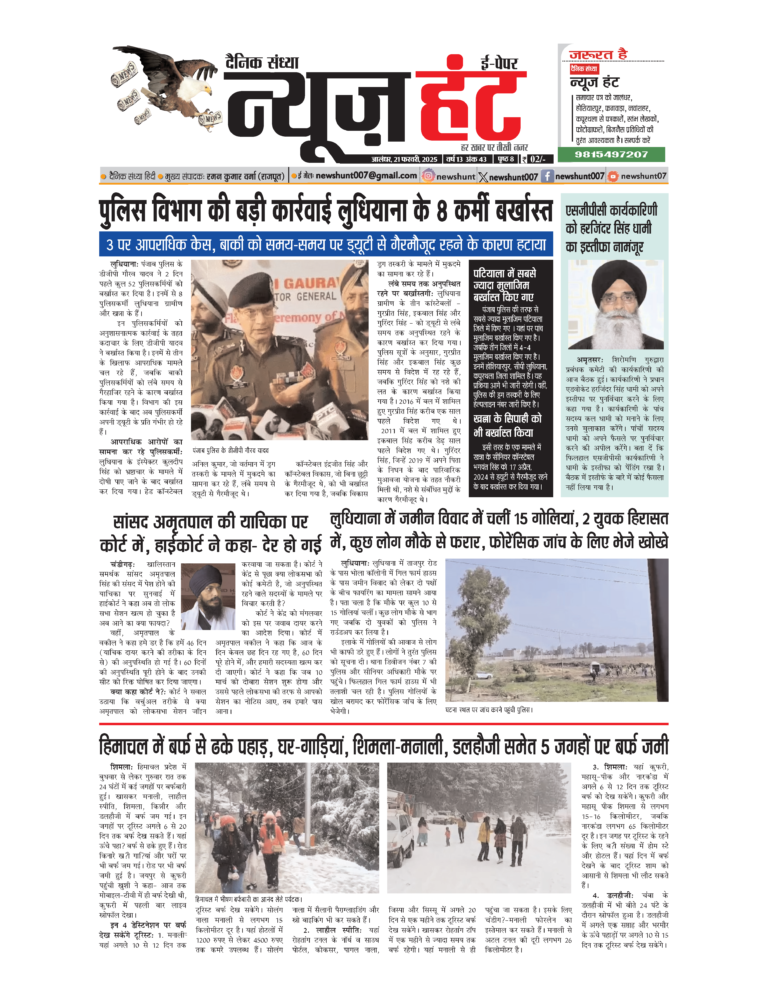 News Hunt Daily Evening E-Paper 21-02-2025 Page 1