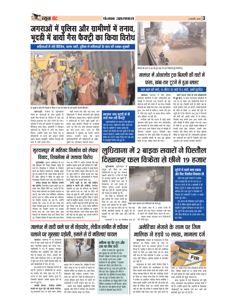 News Hunt Daily Evening E-Paper 21-02-2025 Page 3