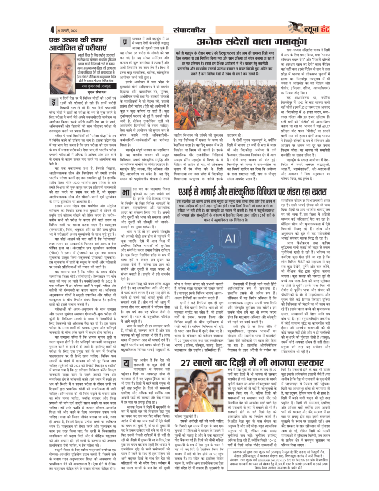 News Hunt Daily Evening E-Paper 21-02-2025 Page 4