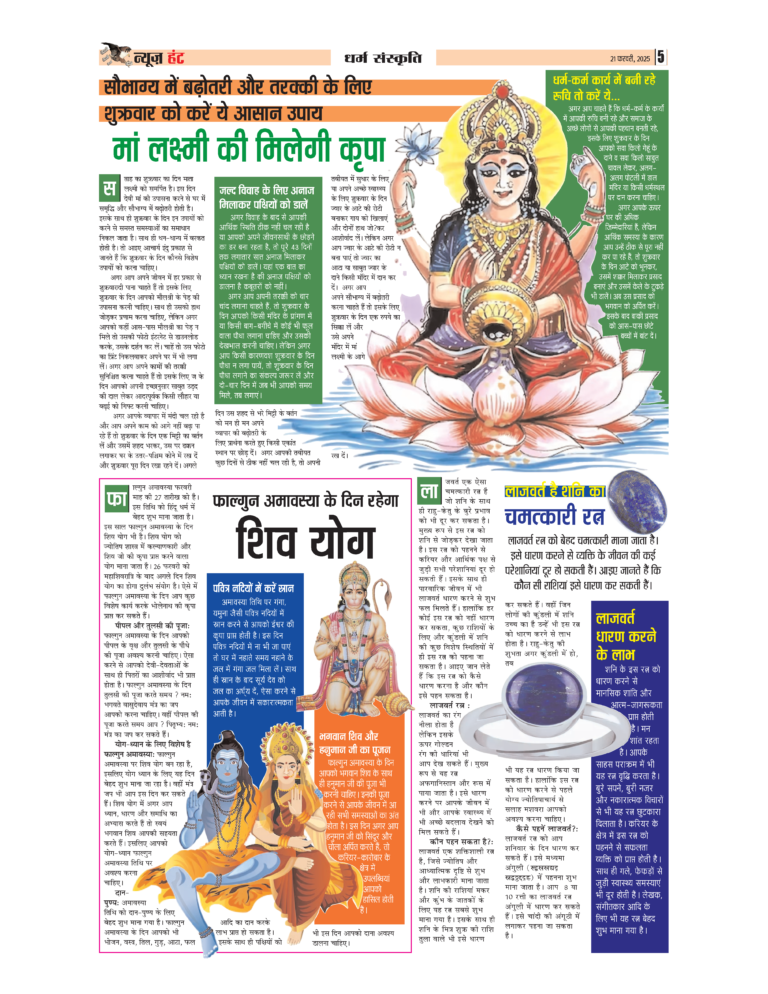 News Hunt Daily Evening E-Paper 21-02-2025 Page 5