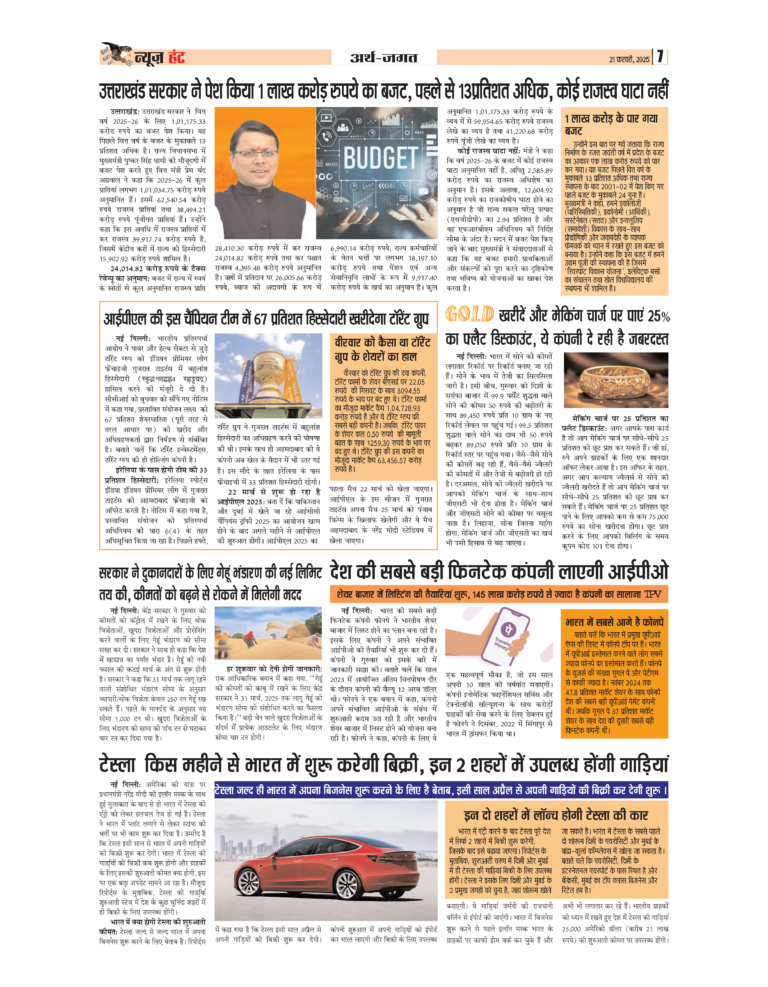 News Hunt Daily Evening E-Paper 21-02-2025 Page 7