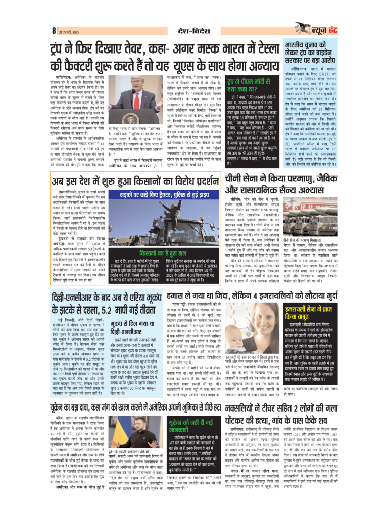 News Hunt Daily Evening E-Paper 21-02-2025 Page 8