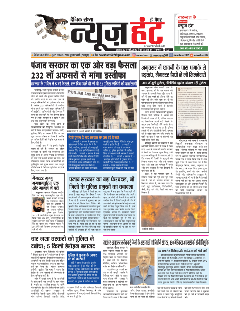 News Hunt Daily Evening E-Paper 22-02-2025 Page 1