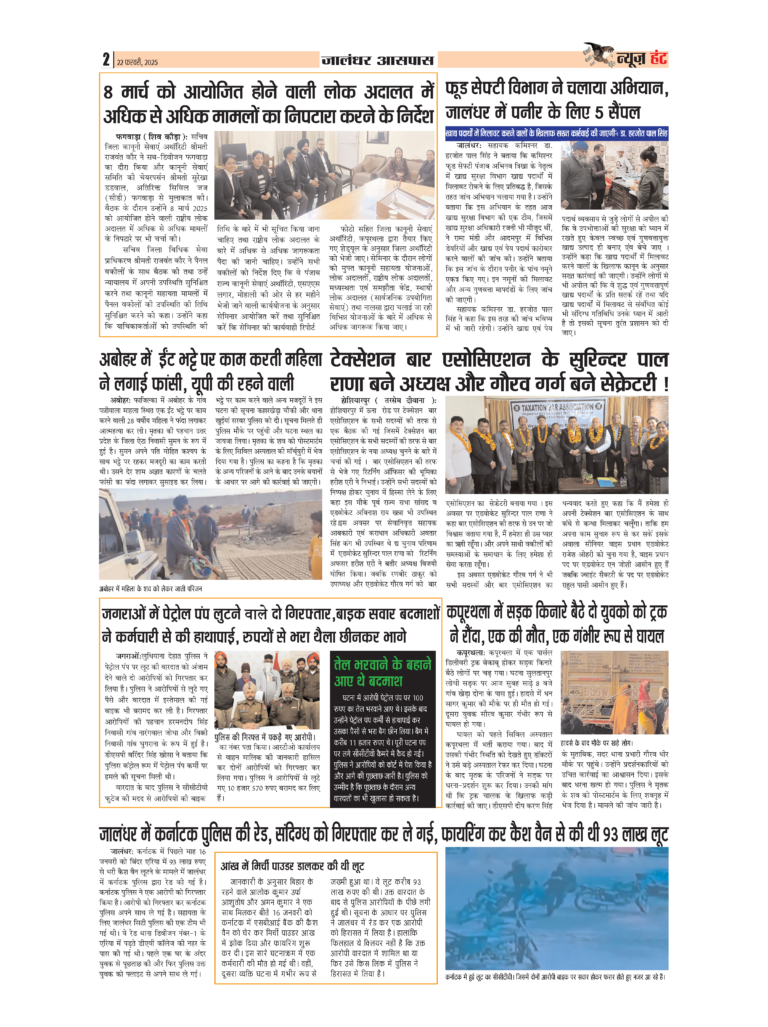 News Hunt Daily Evening E-Paper 22-02-2025 Page 2
