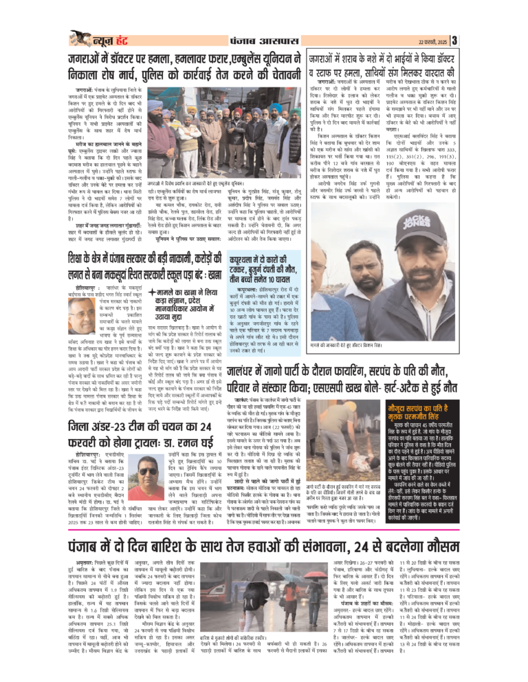 News Hunt Daily Evening E-Paper 22-02-2025 Page 3