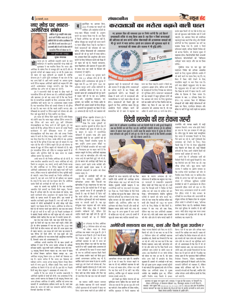 News Hunt Daily Evening E-Paper 22-02-2025 Page 4