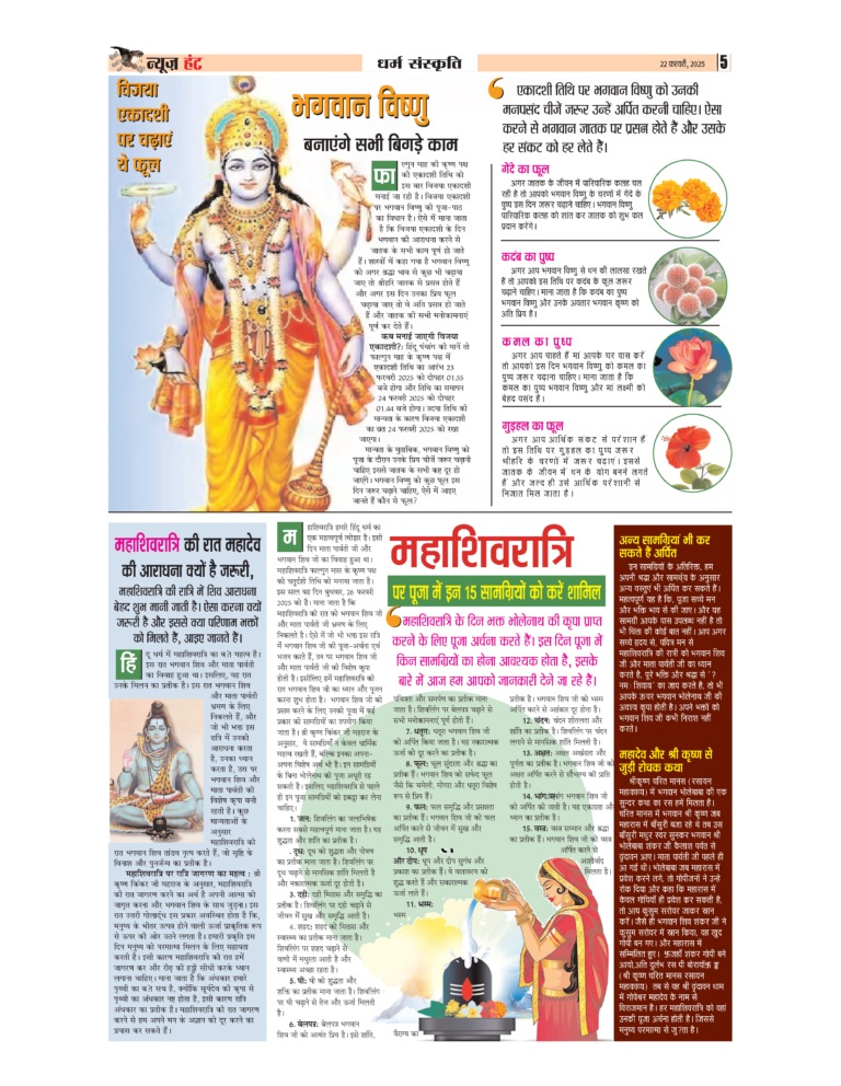 News Hunt Daily Evening E-Paper 22-02-2025 Page 5