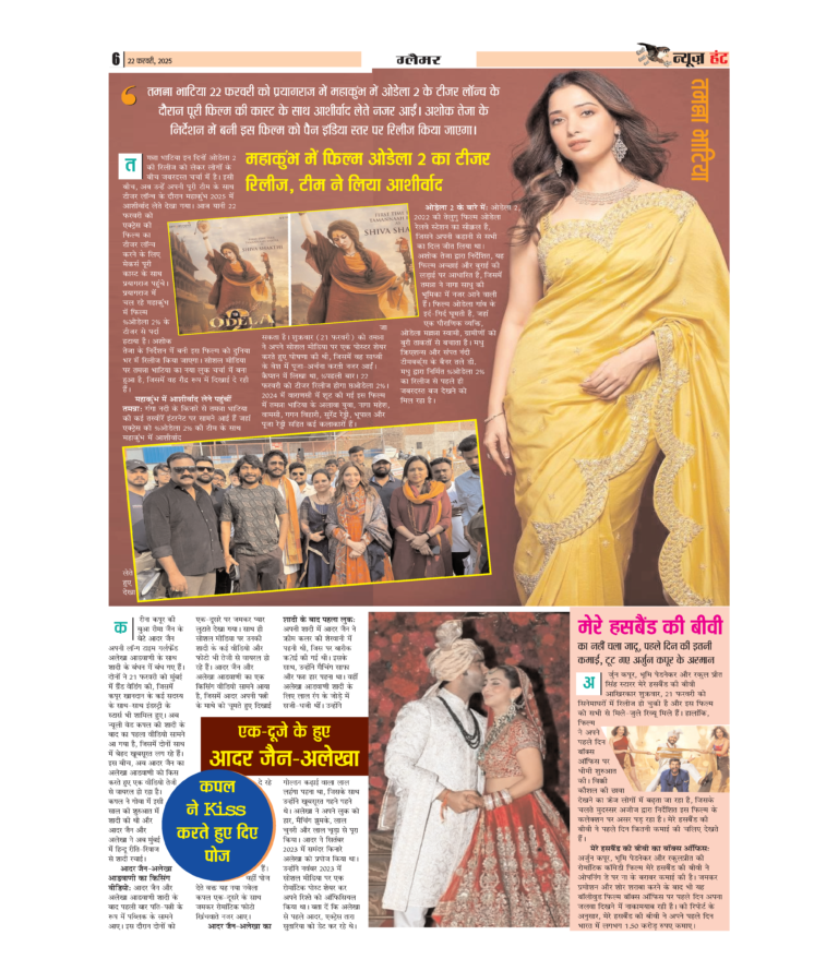 News Hunt Daily Evening E-Paper 22-02-2025 Page 6