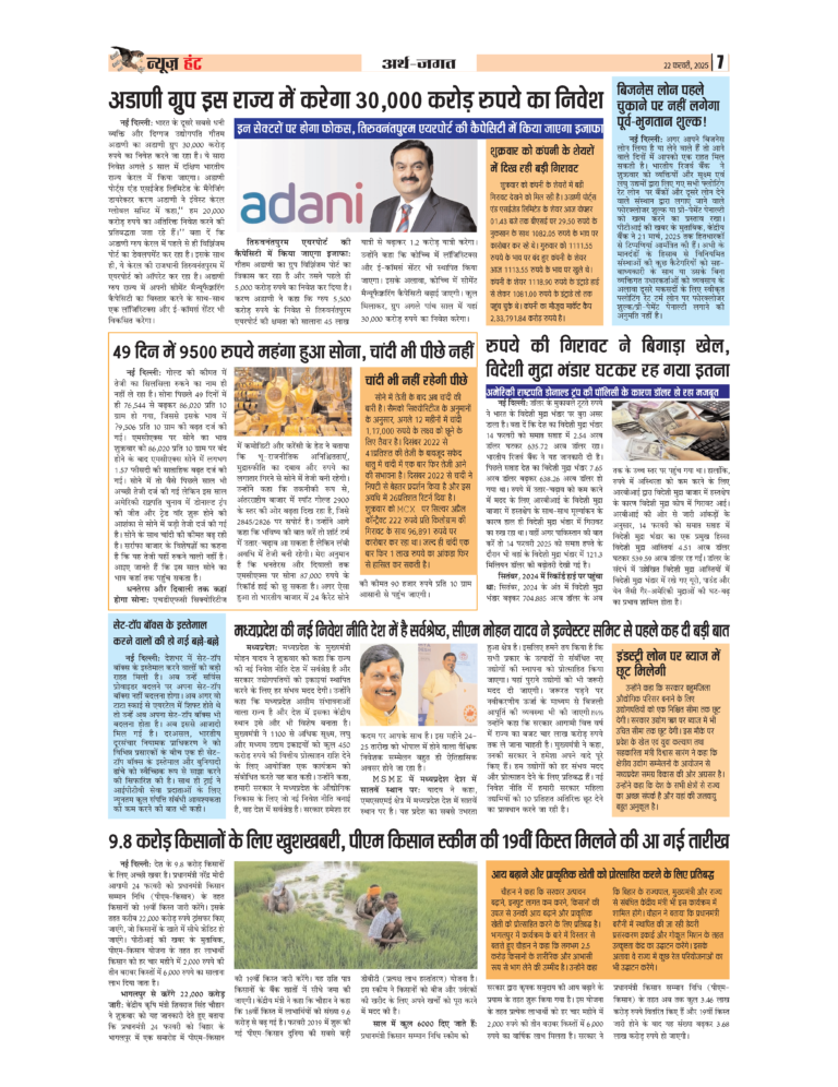 News Hunt Daily Evening E-Paper 22-02-2025 Page 7