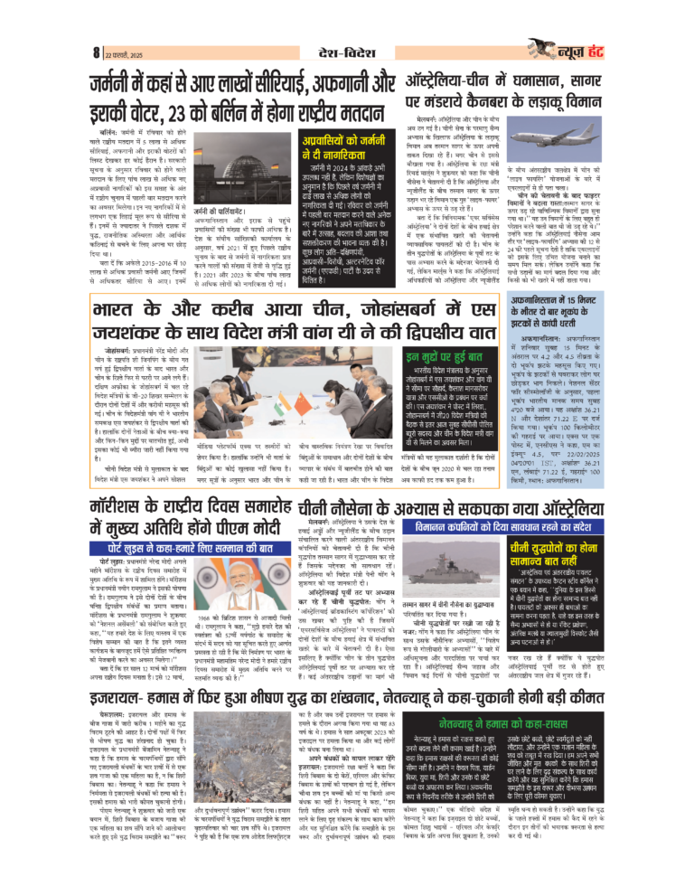 News Hunt Daily Evening E-Paper 22-02-2025 Page 8