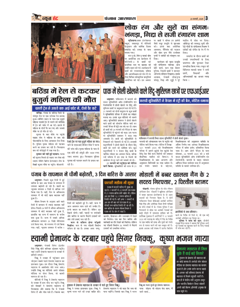 News Hunt Daily Evening E-Paper 23-02-2025 Page 3