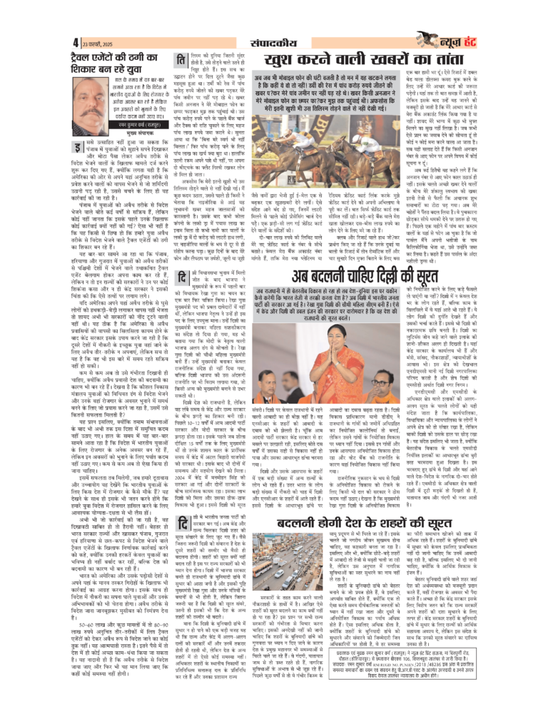 News Hunt Daily Evening E-Paper 23-02-2025 Page 4