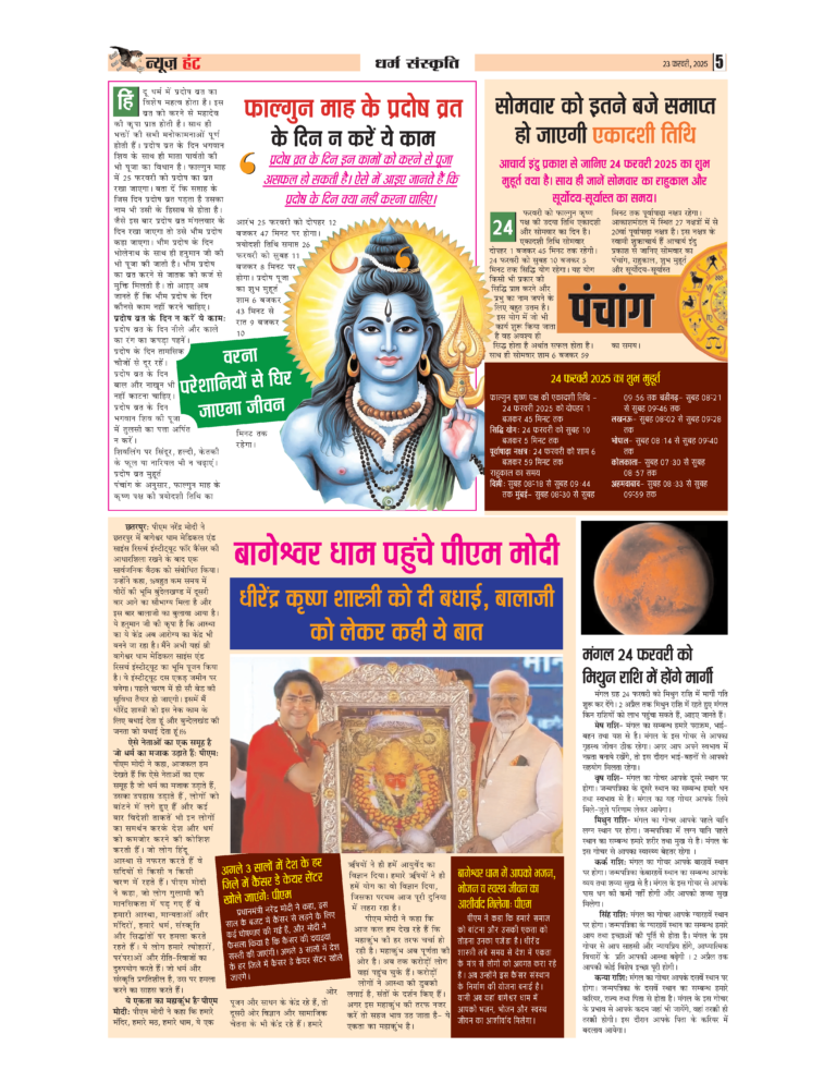 News Hunt Daily Evening E-Paper 23-02-2025 Page 5