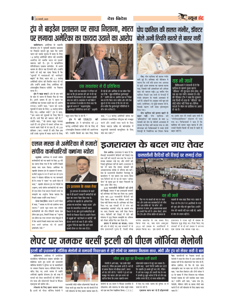 News Hunt Daily Evening E-Paper 23-02-2025 Page 8