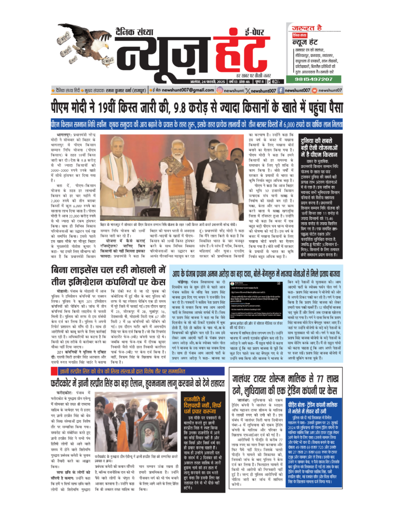 News Hunt Daily Evening E-Paper 24-02-2025 Page 1