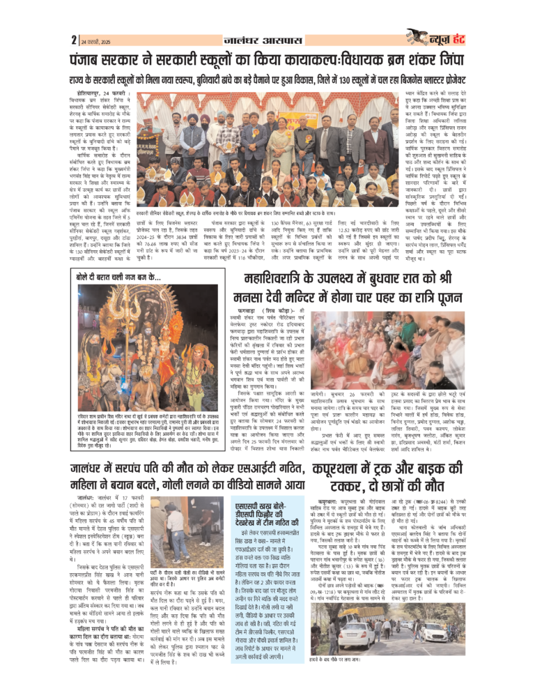 News Hunt Daily Evening E-Paper 24-02-2025 Page 2