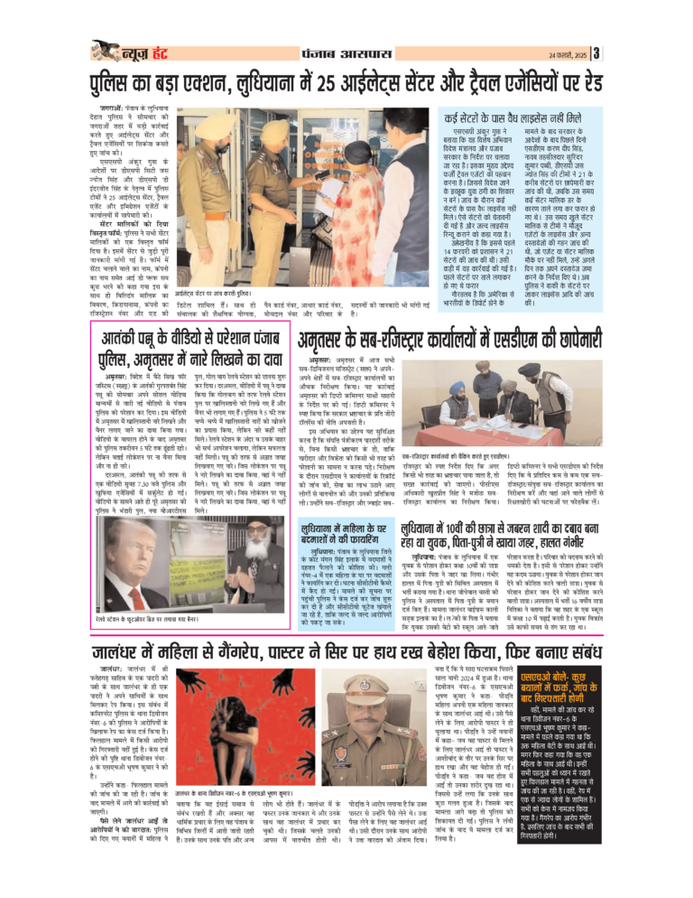 News Hunt Daily Evening E-Paper 24-02-2025 Page 3