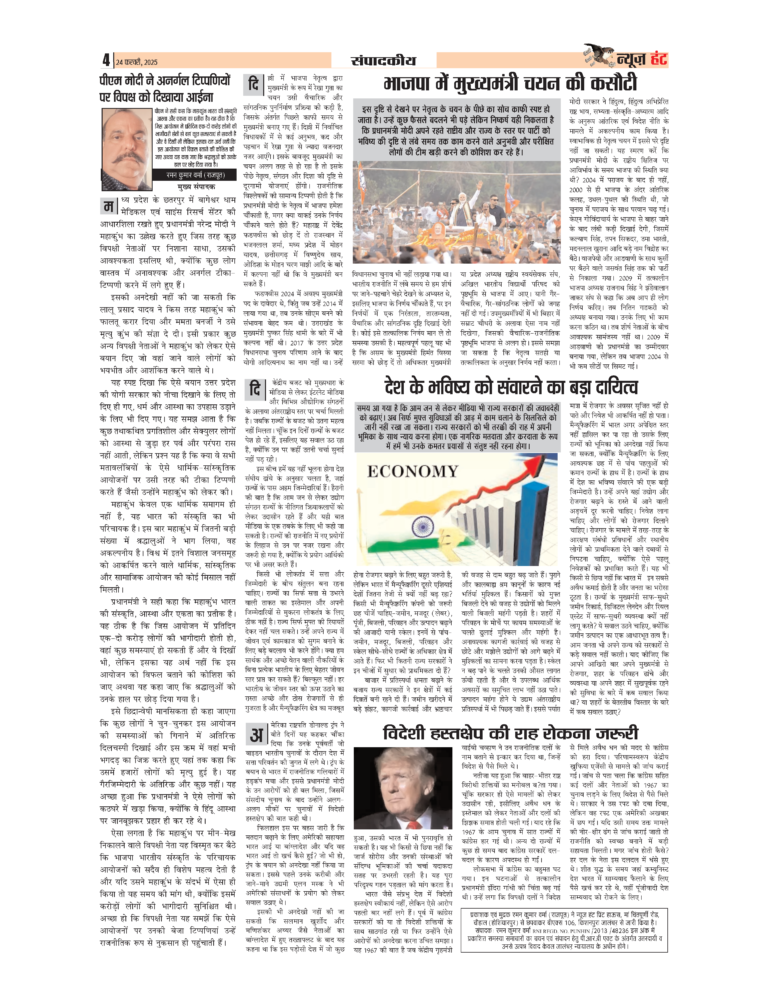 News Hunt Daily Evening E-Paper 24-02-2025 Page 4