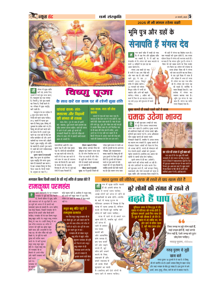 News Hunt Daily Evening E-Paper 24-02-2025 Page 5