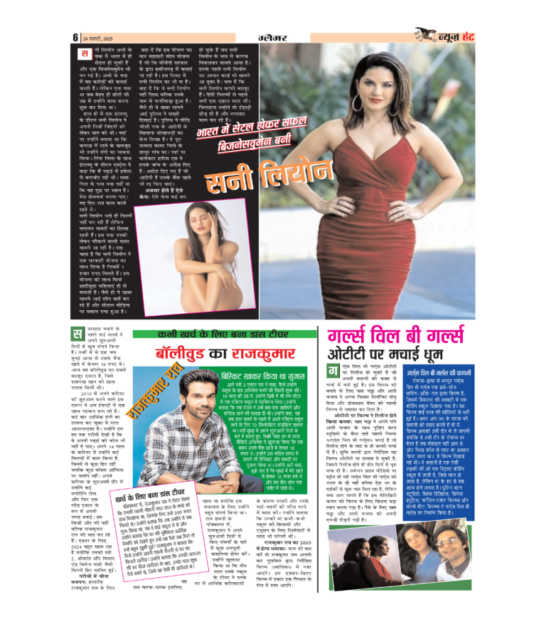 News Hunt Daily Evening E-Paper 24-02-2025 Page 6