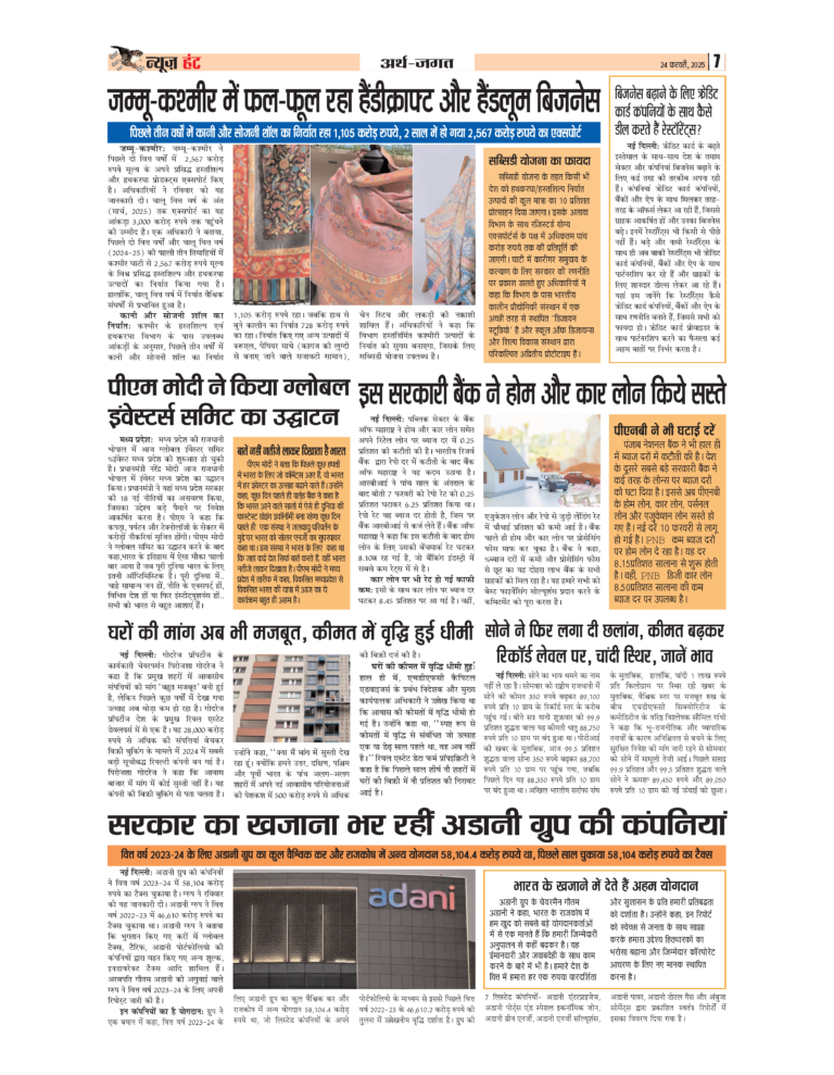 News Hunt Daily Evening E-Paper 24-02-2025 Page 7