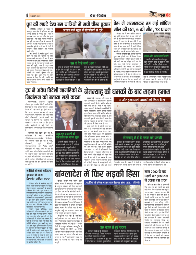 News Hunt Daily Evening E-Paper 24-02-2025 Page 8