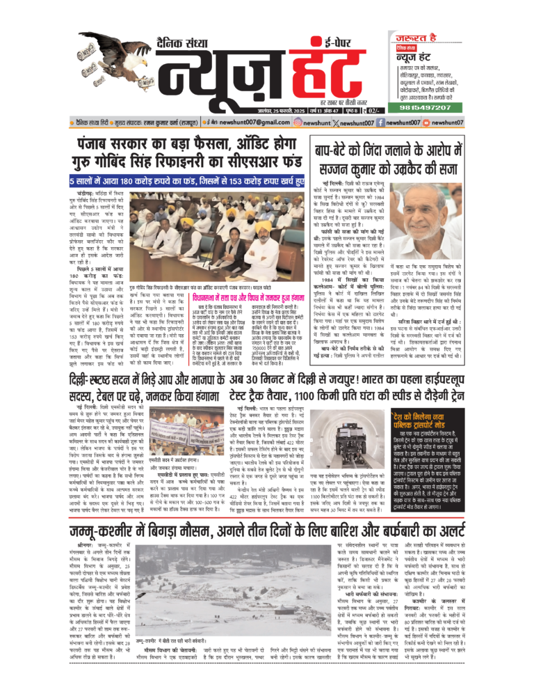 News Hunt Daily Evening E-Paper 25-02-2025 Page 1