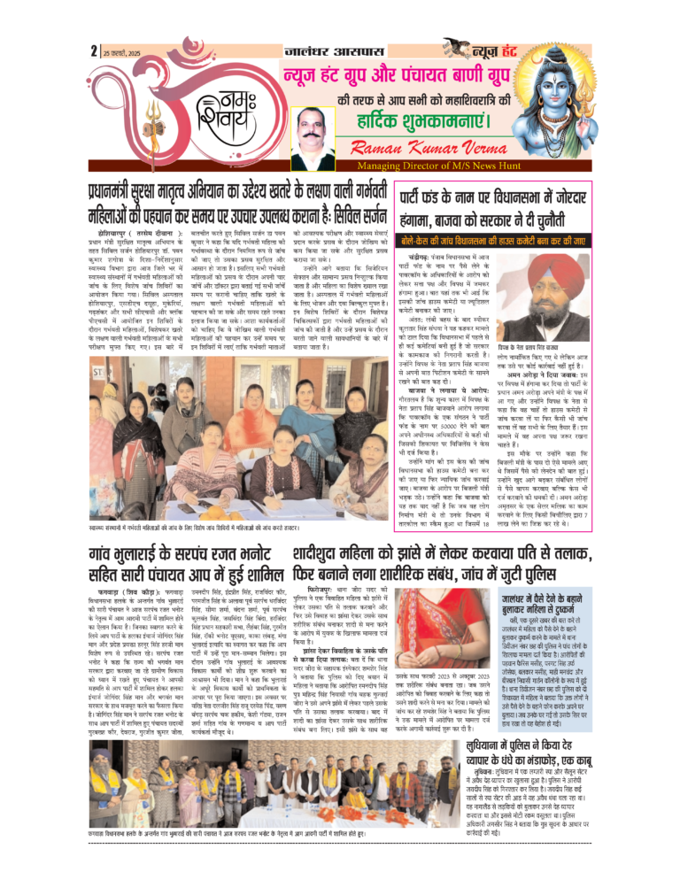 News Hunt Daily Evening E-Paper 25-02-2025 Page 2