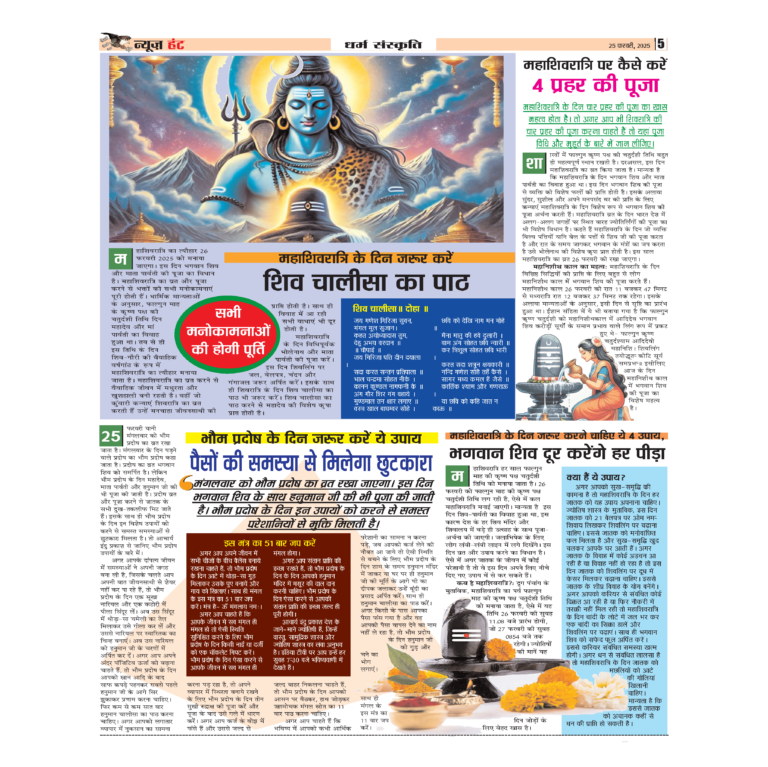 News Hunt Daily Evening E-Paper 25-02-2025 Page 5