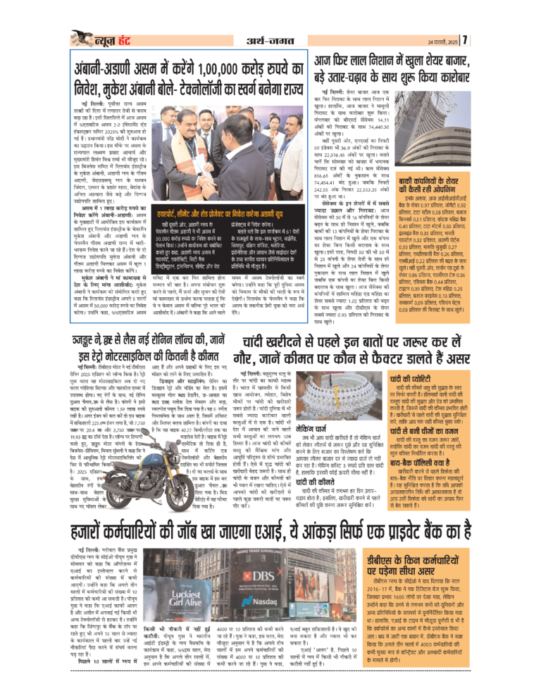 News Hunt Daily Evening E-Paper 25-02-2025 Page 7