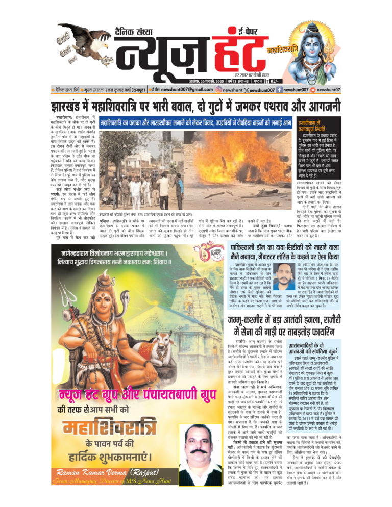News Hunt Daily Evening E-Paper 26-02-2025 Page 1