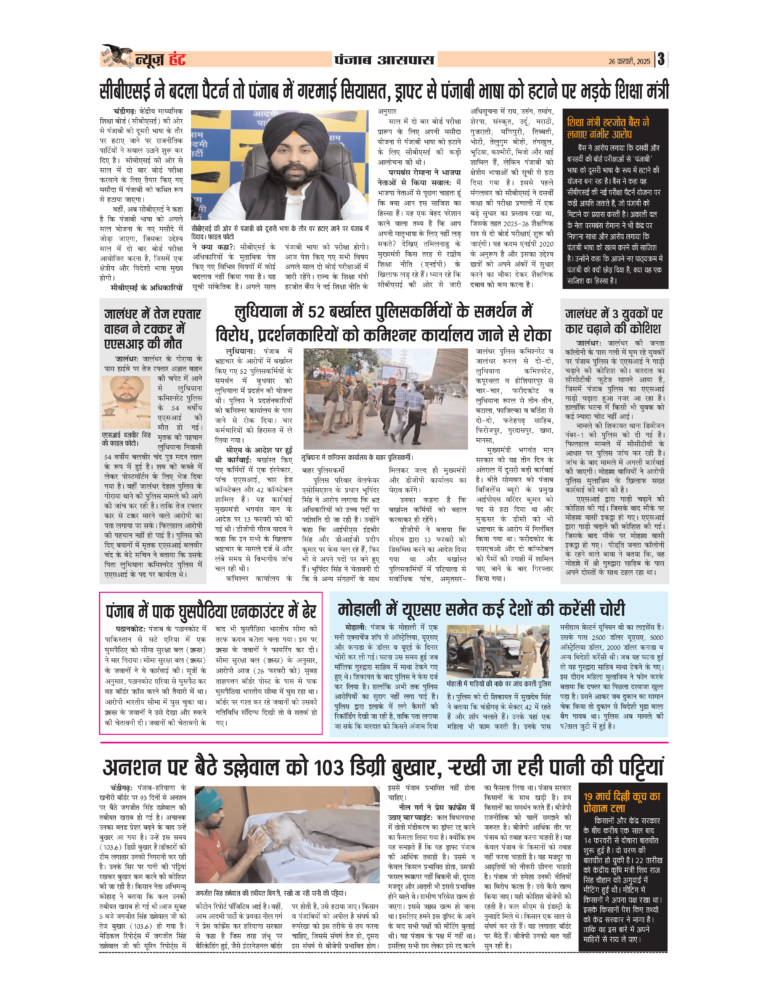 News Hunt Daily Evening E-Paper 26-02-2025 Page 3