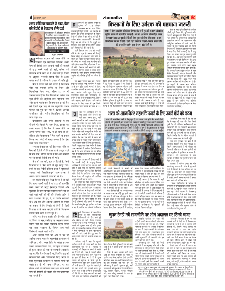 News Hunt Daily Evening E-Paper 26-02-2025 Page 4