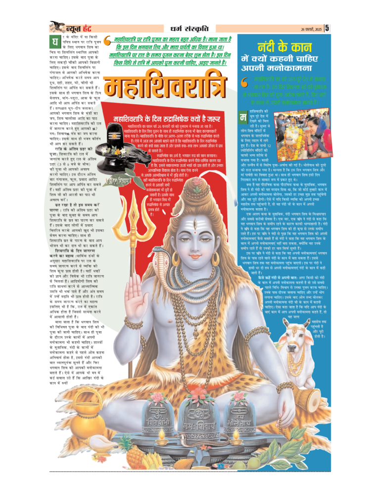 News Hunt Daily Evening E-Paper 26-02-2025 Page 5