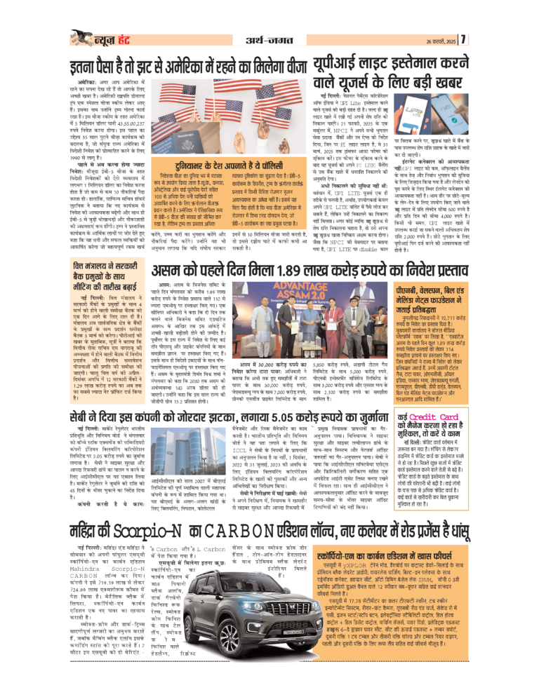 News Hunt Daily Evening E-Paper 26-02-2025 Page 7