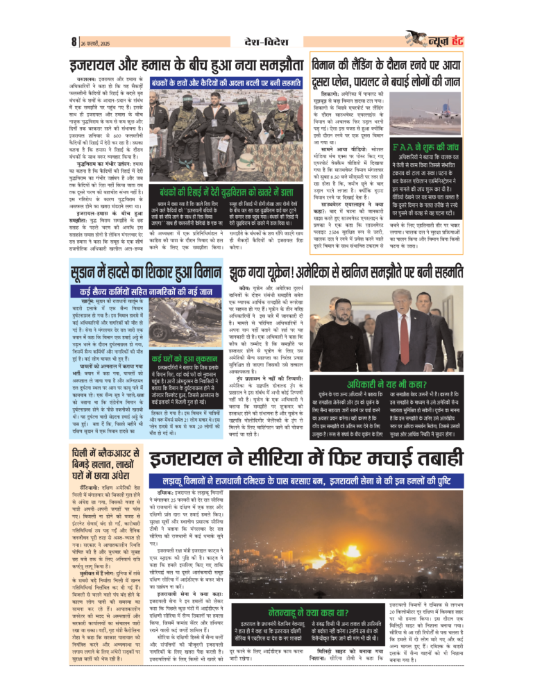 News Hunt Daily Evening E-Paper 26-02-2025 Page 8