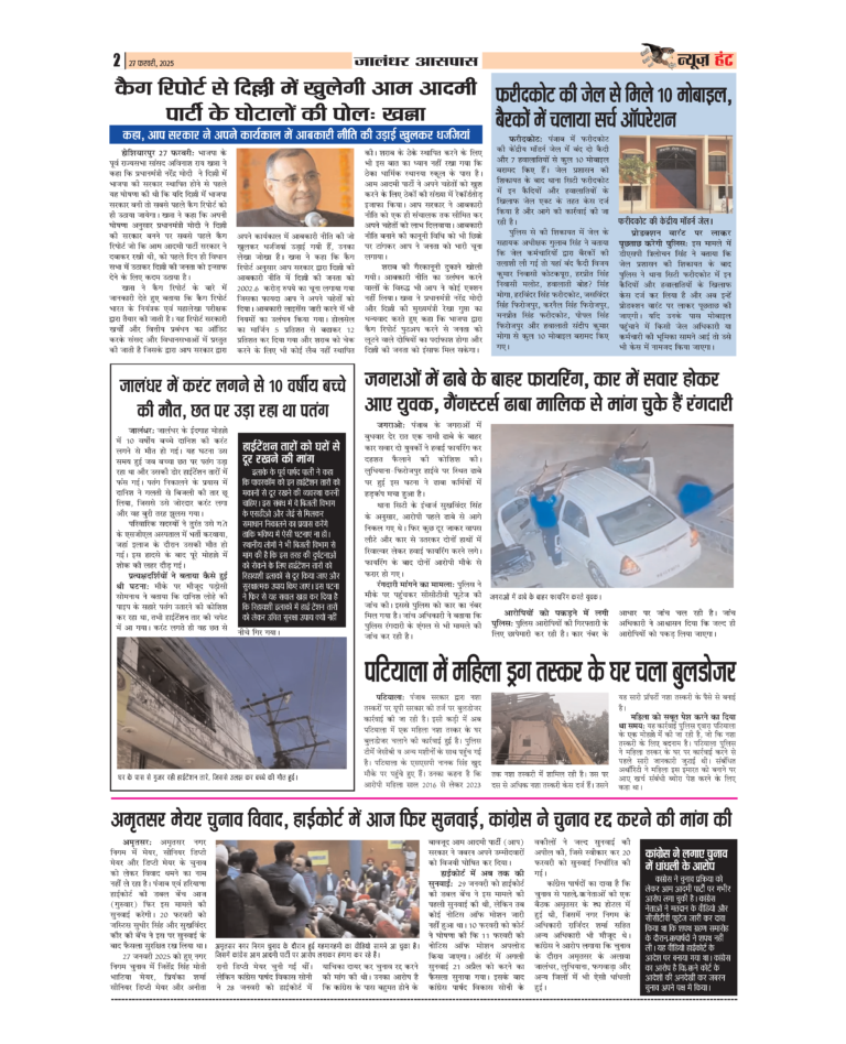 News Hunt Daily Evening E-Paper 27-02-2025 Page 2