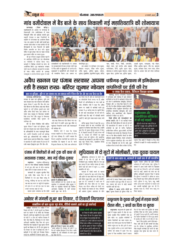 News Hunt Daily Evening E-Paper 27-02-2025 Page 3