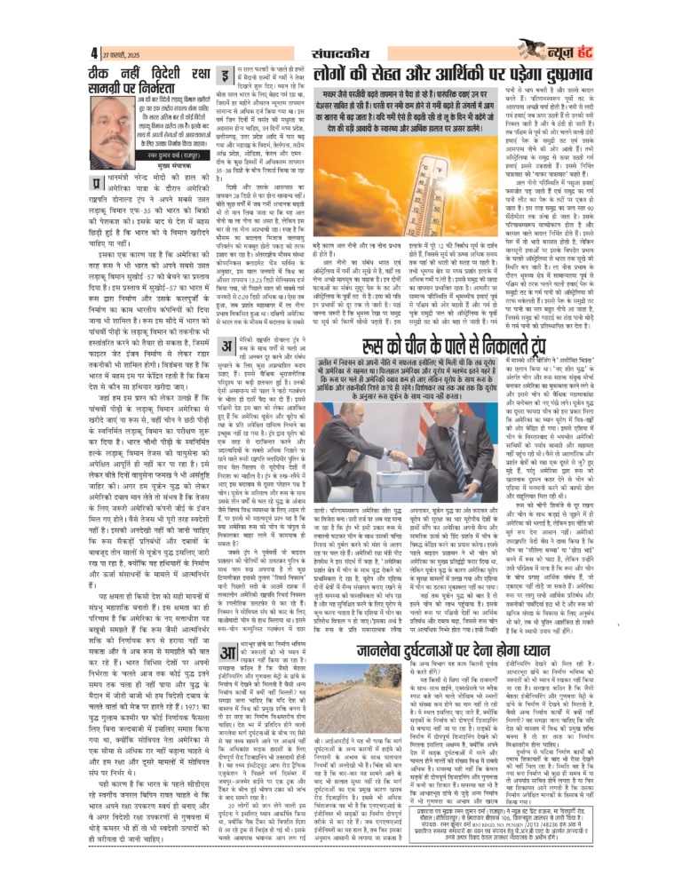 News Hunt Daily Evening E-Paper 27-02-2025 Page 4